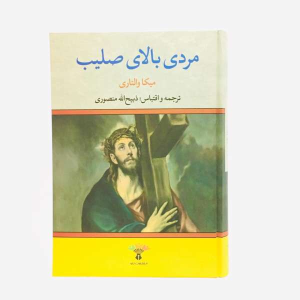 Price and Buy The Secret of the Kingdom Novel by Mika Waltari_68f69d7b444fc.jpeg Price and Buy The Secret of the Kingdom Novel by Mika Waltari