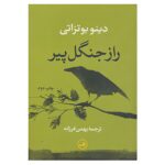 Price and Buy The secret of the old forest by Dino Buzzati (Farsi)