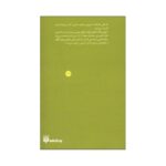 Price and Buy The Secret of the Orchid Book by Nancy Campbell Allen (Farsi) - Image 3