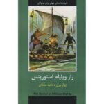Price and Buy The Secret of Wilhelm Storitz by Jules Verne (Farsi)