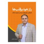 Price and Buy The Secret of Winning Hearts by Mohammad Reza Baghkhani