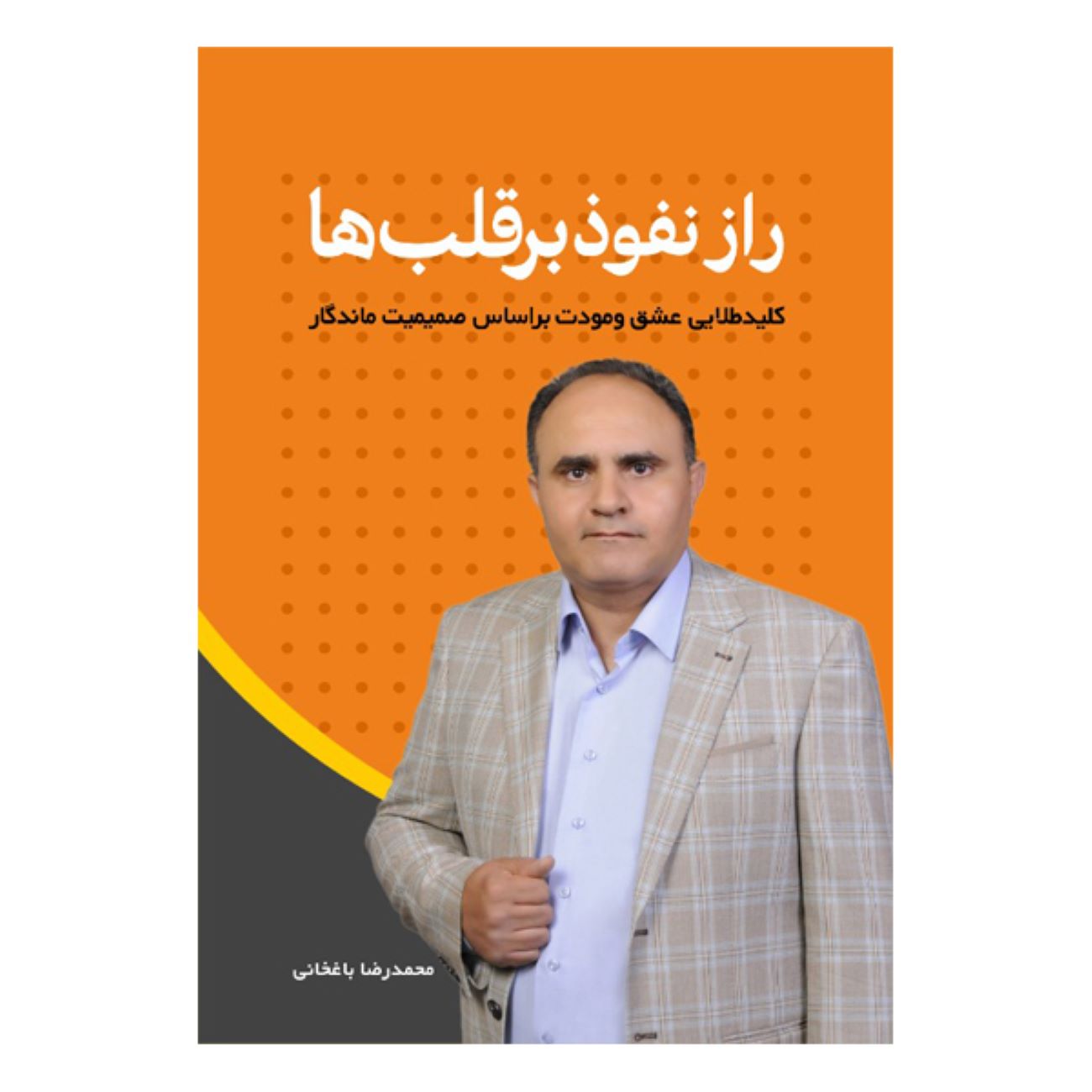 Price and Buy The Secret of Winning Hearts by Mohammad Reza Baghkhani_6902f2f07e312.jpeg Price and Buy The Secret of Winning Hearts by Mohammad Reza Baghkhani - Image 1