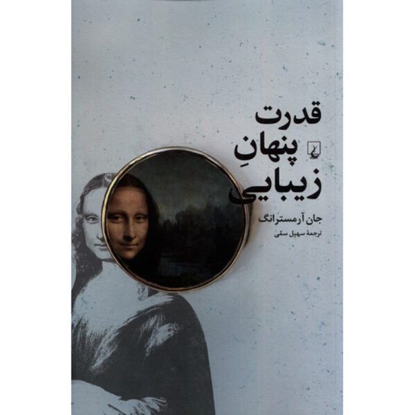 Price and Buy The Secret Power of Beauty by John Armstrong (Farsi)_68ff25b2cdeca.jpeg Price and Buy The Secret Power of Beauty by John Armstrong (Farsi)