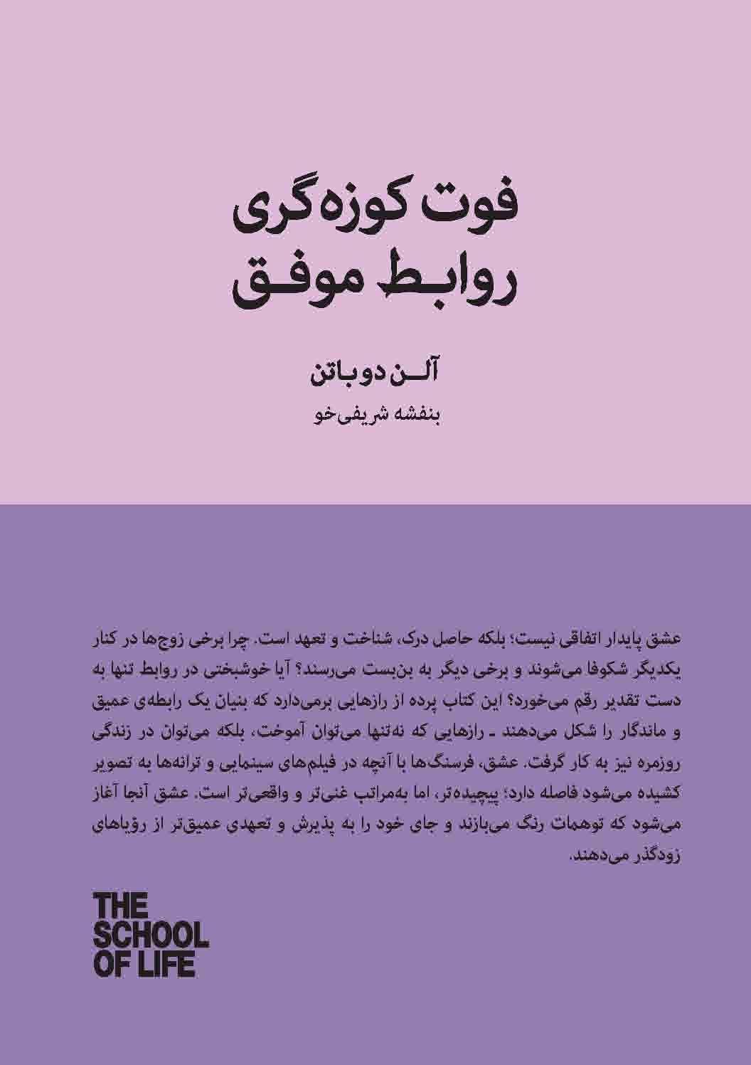 Price and Buy The Secrets of Successful Relationships (Secrets, 1) by The School of Life (Farsi)_6903e723d3efd.jpeg Price and Buy The Secrets of Successful Relationships (Secrets, 1) by The School of Life (Farsi) - Image 1
