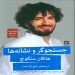 Price and Buy The Seeker and the Signs Book by Hakan Mengüc (Farsi)