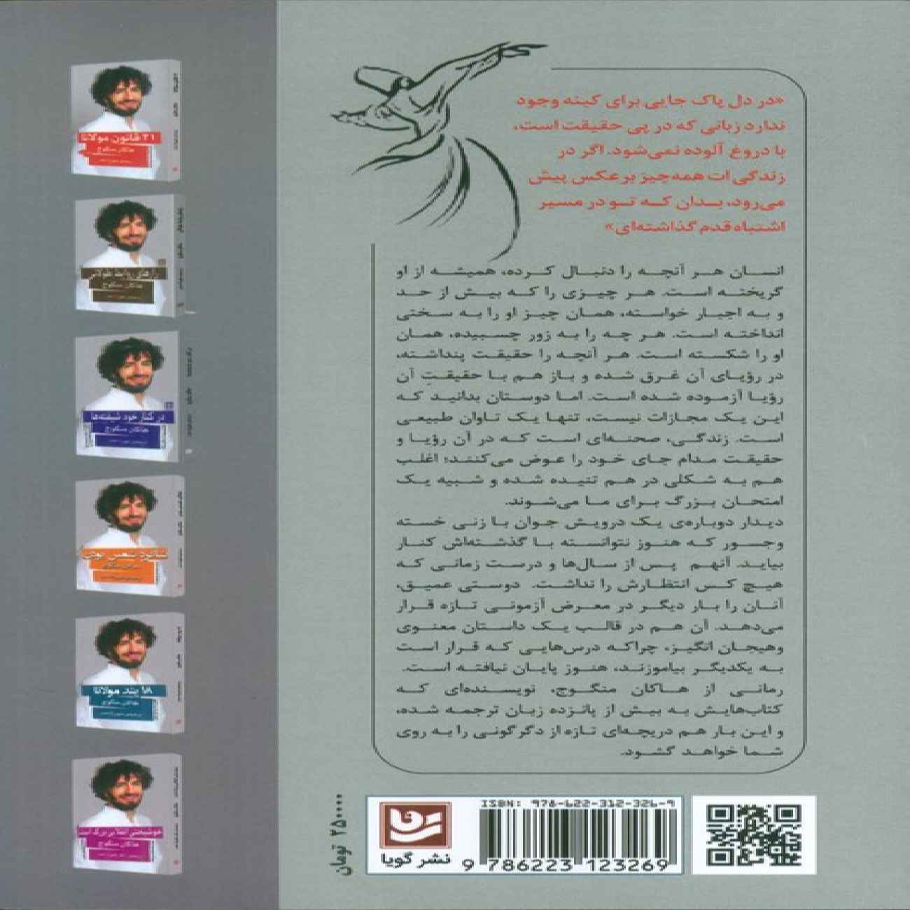 Price and Buy The Seeker and the Signs Book by Hakan Mengüc (Farsi)_69039b283b795.jpeg Price and Buy The Seeker and the Signs Book by Hakan Mengüc (Farsi) - Image 3