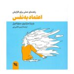 Price and Buy The Self-Confidence Workbook by Barbara G. Markway (Farsi)