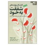 Price and Buy The Self‑Compassion Skills Workbook by Tim Desmond (Farsi)