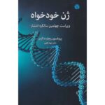 Price and Buy The Selfish Gene Book by Richard Dawkins (Farsi)