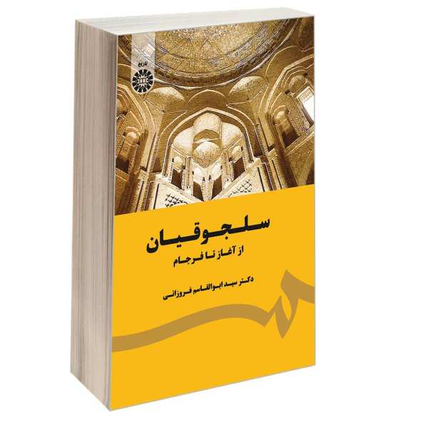 Price and Buy The Seljuqids from Beginning to End (Farsi)_68f4ba4b987f4.jpeg Price and Buy The Seljuqids from Beginning to End (Farsi)
