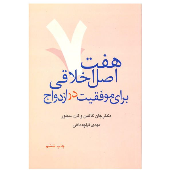 Price and Buy The Seven Principles for Making Marriage Work_68f781ca7af5d.jpeg Price and Buy The Seven Principles for Making Marriage Work