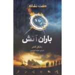 Price and Buy The Seven Signs: #1 Skyfire by Michael Adams (Farsi)