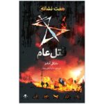 Price and Buy The Seven Signs: #2 Carnage by Michael Adams (Farsi)