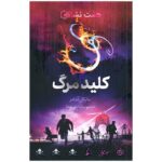 Price and Buy The Seven Signs: #4 Killswitch by Michael Adams (Farsi)