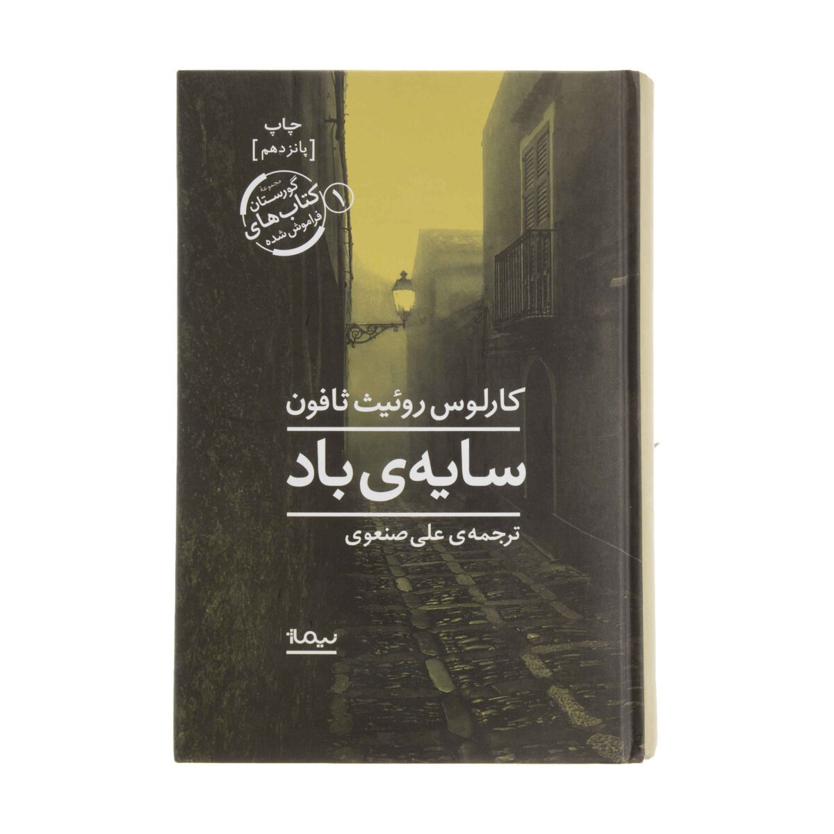 Price and Buy The Shadow of the Wind by Carlos Ruiz Zafón (Farsi)