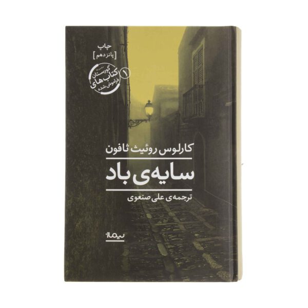 Price and Buy The Shadow of the Wind by Carlos Ruiz Zafón (Farsi)_68f6da7a6c799.jpeg Price and Buy The Shadow of the Wind by Carlos Ruiz Zafón (Farsi)