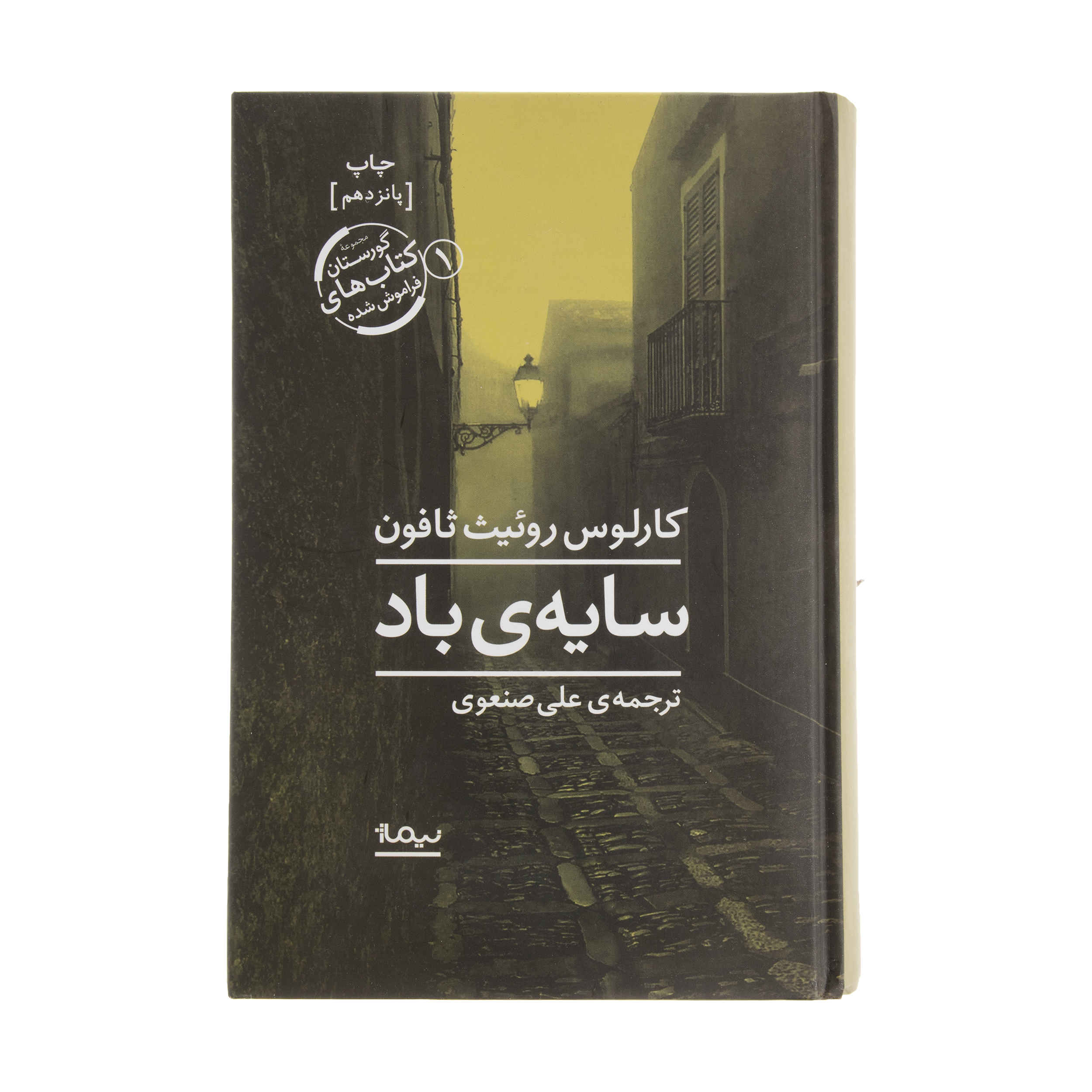 Price and Buy The Shadow of the Wind by Carlos Ruiz Zafón (Farsi)