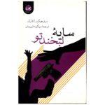 Price and Buy The Shadow of Your Smile Book by Mary Higgins Clark (Farsi)