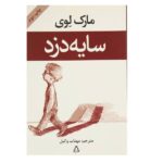 Price and Buy The Shadow Thief Novel by Marc Levy (Farsi Edition)