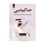 Price and Buy The Sheikh CEO by Yasser Jarrar (Farsi)