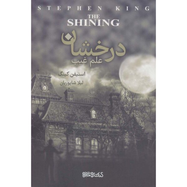 Price and Buy The Shining Novel by Stephen King (Farsi)