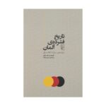 Price and Buy The Shortest History of Germany by James Hawes (Farsi)