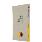 Price and Buy The Shortest History of Germany by James Hawes (Farsi) - Image 4