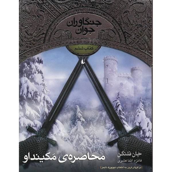Price and Buy The Siege of Macindaw Book by John Flanagan_68f6ddd6ab7a0.jpeg Price and Buy The Siege of Macindaw Book by John Flanagan