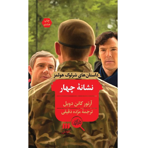 Price and Buy The Sign of the Four Book by Arthur Conan Doyle_68fb353966d08.jpeg Price and Buy The Sign of the Four Book by Arthur Conan Doyle