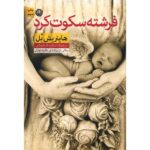 Price and Buy The Silent Angel Book by Heinrich Böll (Farsi)