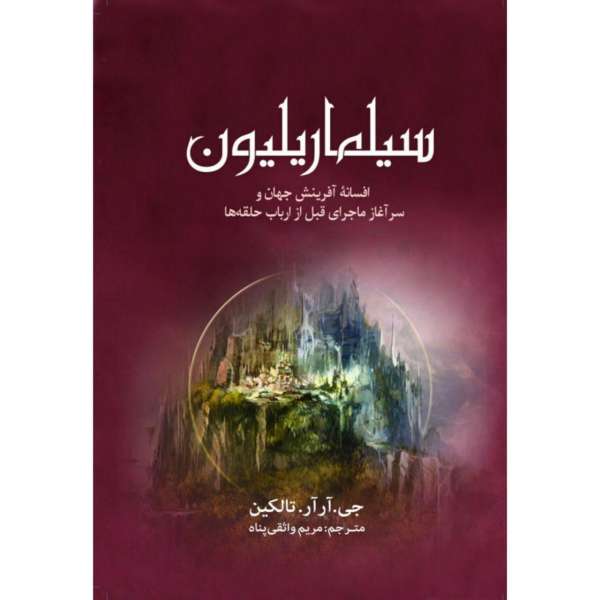 Price and Buy The Silmarillion Book by J. R. R. Tolkien (Farsi)_68f720781ac02.jpeg Price and Buy The Silmarillion Book by J. R. R. Tolkien (Farsi)