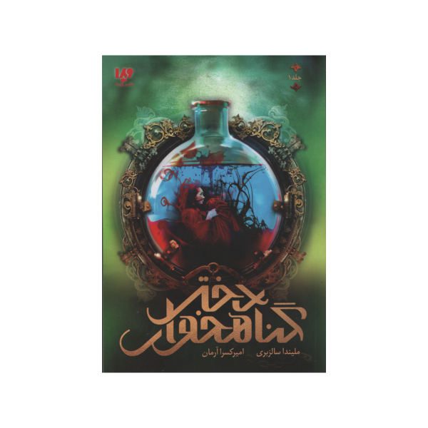 Price and Buy The Sin Eater’s Daughter Book by Melinda Salisbury_68f70716dfdbb.jpeg Price and Buy The Sin Eater’s Daughter Book by Melinda Salisbury