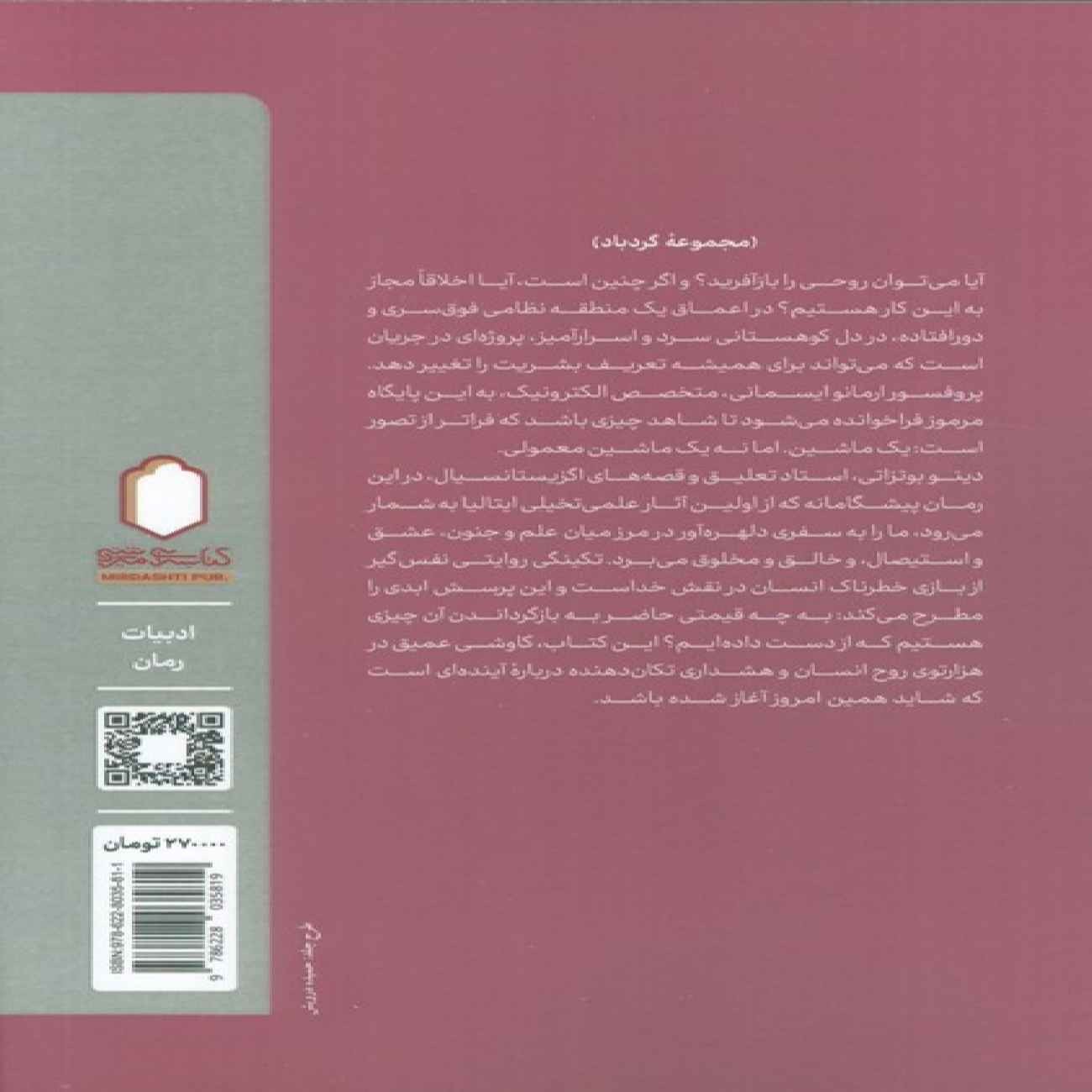 Price and Buy The Singularity Book by Dino Buzzati (Farsi)_69036bcc064d9.jpeg Price and Buy The Singularity Book by Dino Buzzati (Farsi) - Image 3