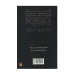 Price and Buy The Sinister Tunnel Book by Chris Priestley (Farsi) - Image 3