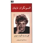 Price and Buy The Sirens of Titan Novel by Kurt Vonnegut (Farsi)