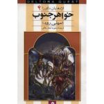 Price and Buy The Sister of the South Book by Jennifer Rowe