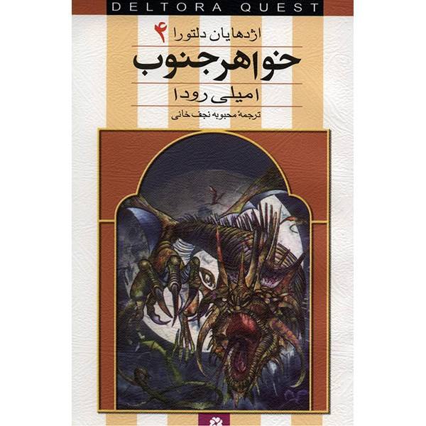 Price and Buy The Sister of the South Book by Jennifer Rowe_68f6e13b7e99a.jpeg Price and Buy The Sister of the South Book by Jennifer Rowe