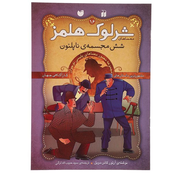 Price and Buy The Six Napoleons by Arthur Conan Doyle (Farsi)_68fb425f58f39.jpeg Price and Buy The Six Napoleons by Arthur Conan Doyle (Farsi)