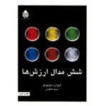 Price and Buy The Six Value Medals Book by Edward de Bono (Farsi)