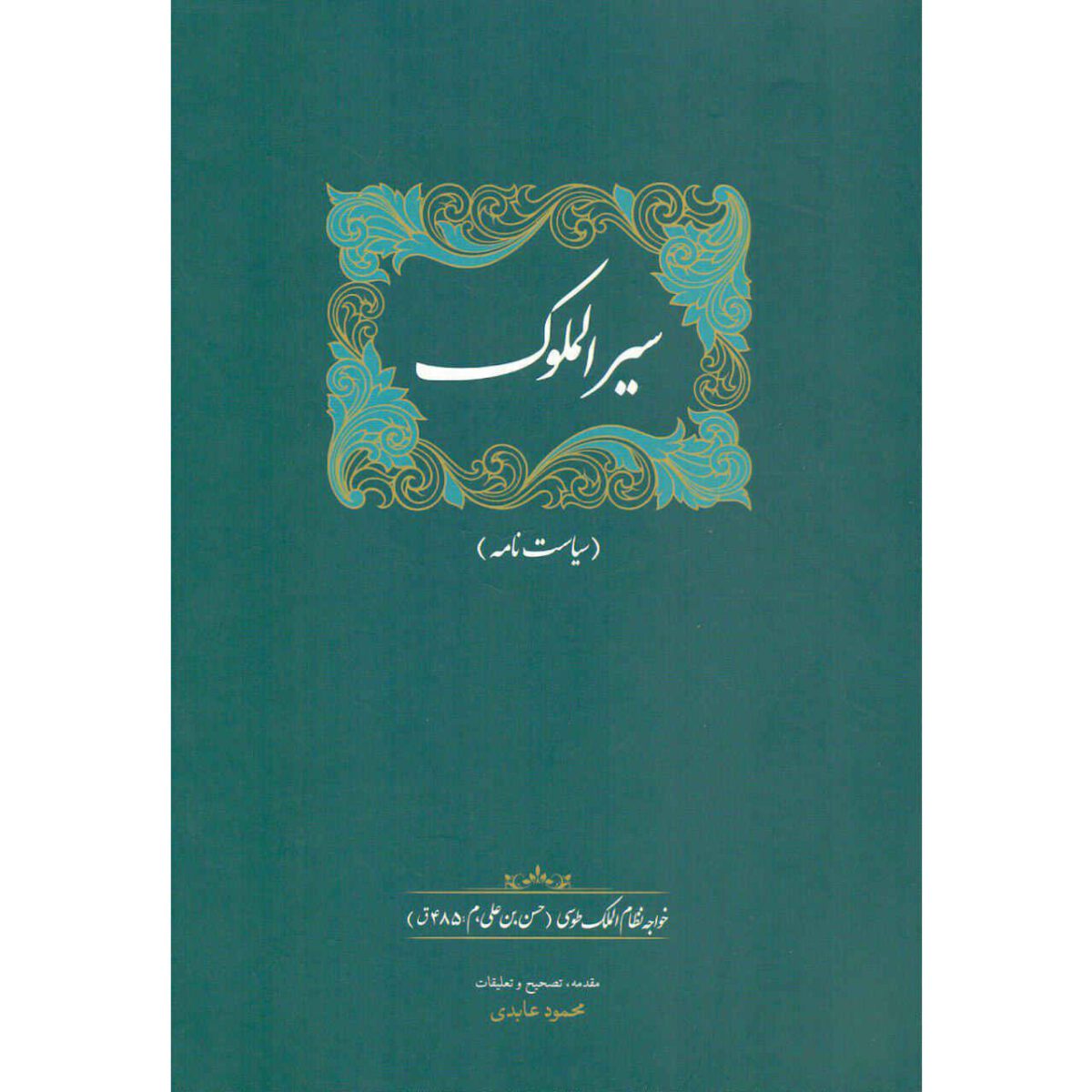 Price and Buy The Siyar al-Muluk or Siyasatnama Book by Nizam al-Mulk