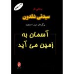 Price and Buy The Sky Is Falling Book by Sidney Sheldon (Farsi)