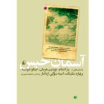 Price and Buy The Sky is Wet by Bernhard Schlink (Farsi)