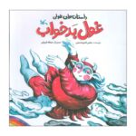 Price and Buy The Sleepless Giant by Abbas Qadir Mohseni