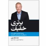 Price and Buy The Slight Edge Book by Jeff Olson (Farsi Edition)