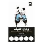 Price and Buy The Slight Edge Book by Jeff Olson (Farsi)