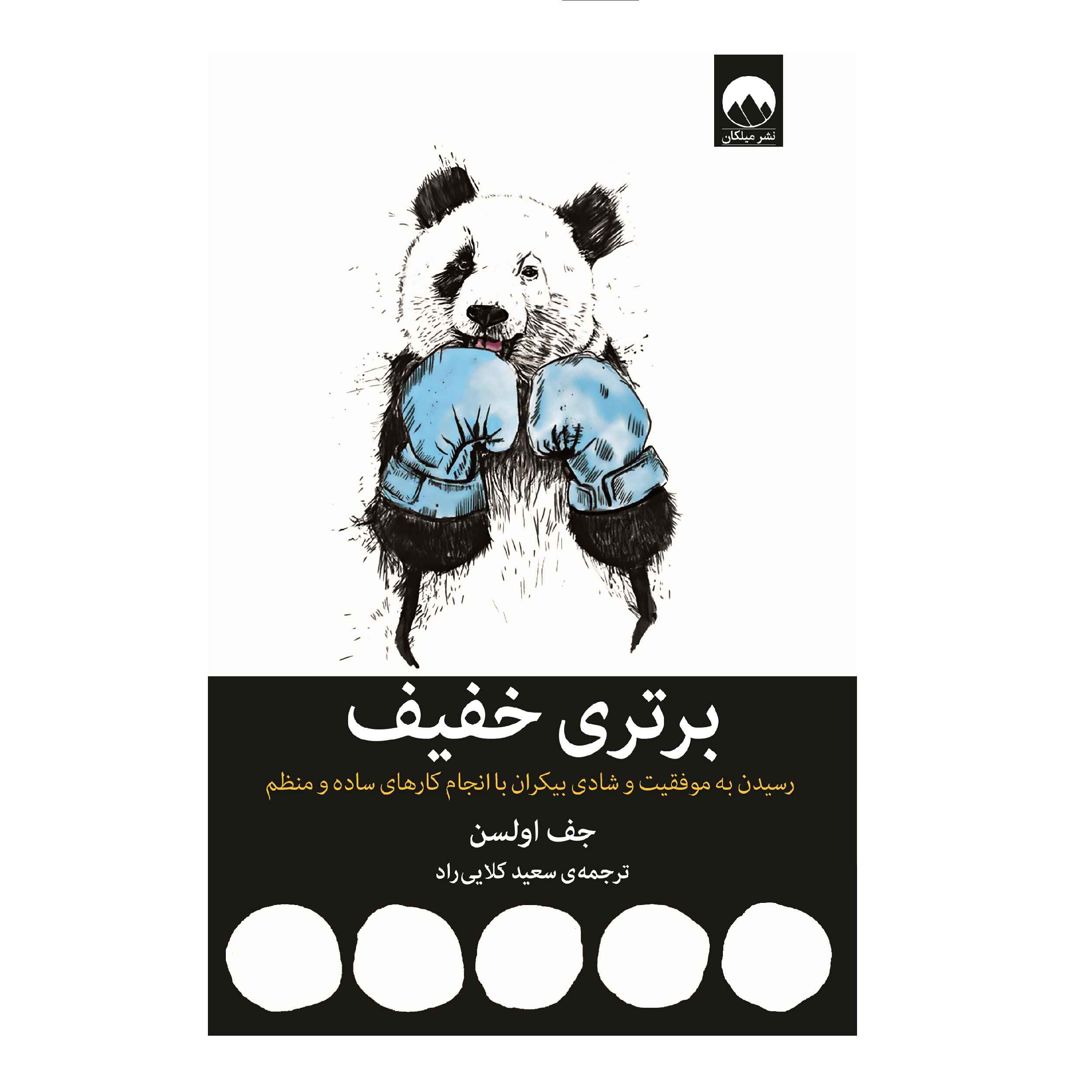 Price and Buy The Slight Edge Book by Jeff Olson (Farsi)_68fd6f45af5c5.jpeg Price and Buy The Slight Edge Book by Jeff Olson (Farsi) - Image 1