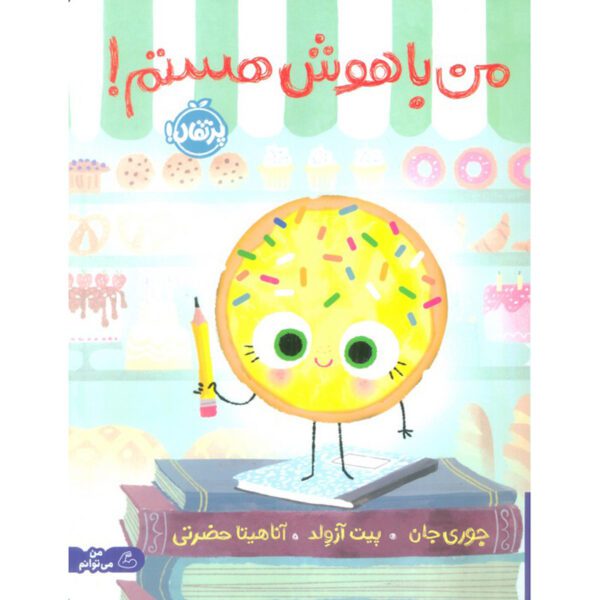 Price and Buy The Smart Cookie Book by Jory John (Farsi)_68ff69c1907fb.jpeg Price and Buy The Smart Cookie Book by Jory John (Farsi)