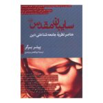 Price and Buy The Social Reality of Religion Book by Peter L. Berger (Farsi)