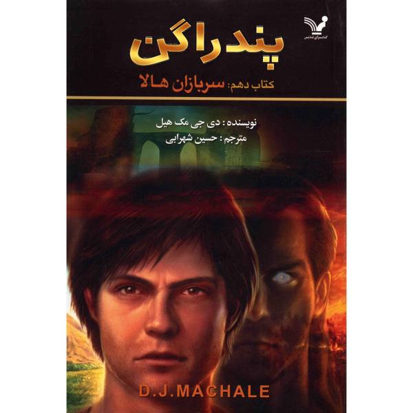 Price and Buy The Soldiers of Halla Book by D. J. MacHale (Farsi)_68f6d2d47968d.jpeg Price and Buy The Soldiers of Halla Book by D. J. MacHale (Farsi)
