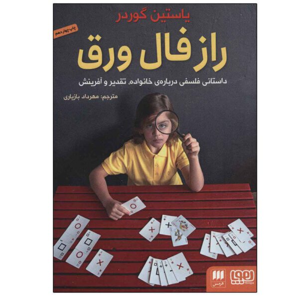 Price and Buy The Solitaire Mystery Novel by Jostein Gaarder (Farsi)_68fd03d13c6ba.jpeg Price and Buy The Solitaire Mystery Novel by Jostein Gaarder (Farsi)